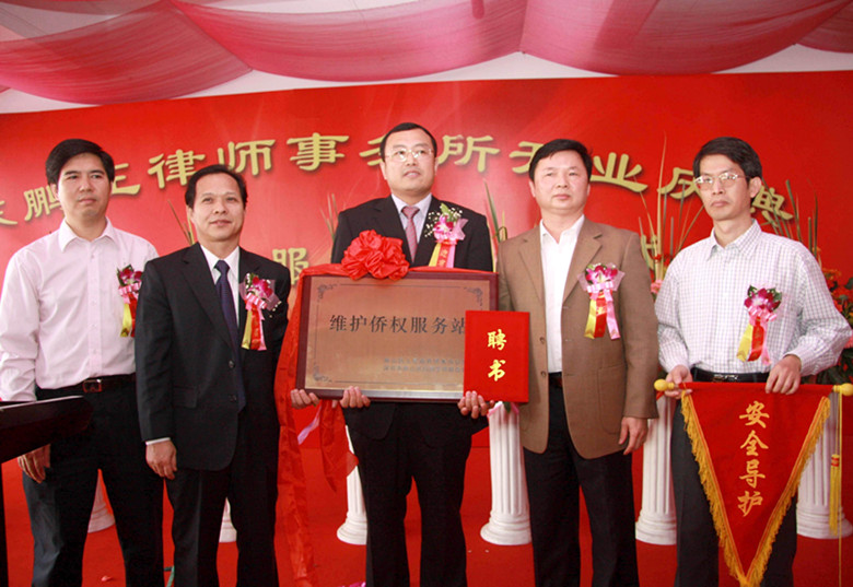 维护侨权服务站在鹏正律师所挂牌_副本.jpg