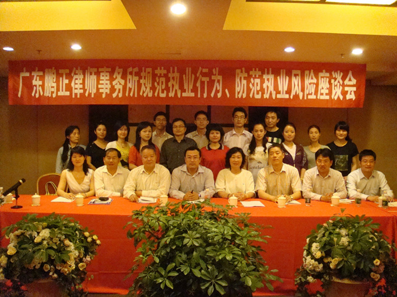 2009.4.27我所召开规范执业行为、防范执业风险座谈会_副本.jpg