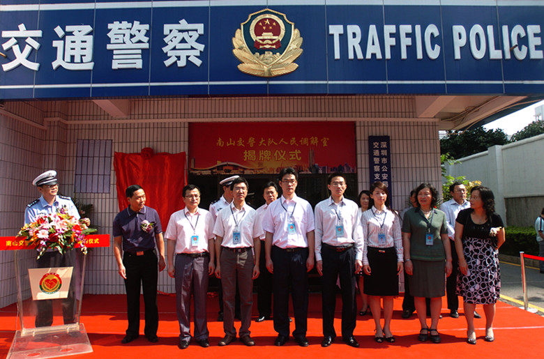 2009.5.6所六名律师担任南山交警大队人民调解员_副本.jpg