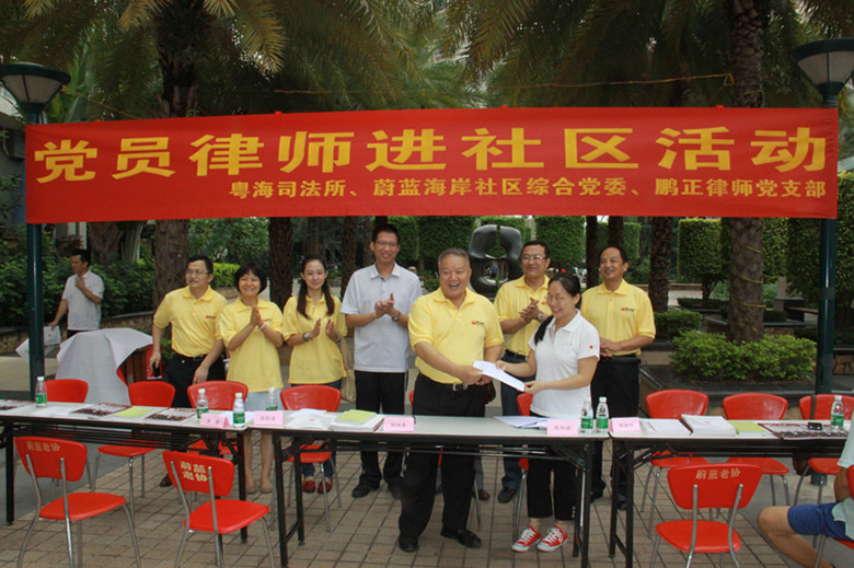 2011.10.17广东鹏正律师事务所“党员律师进社区活动”1_副本.jpg