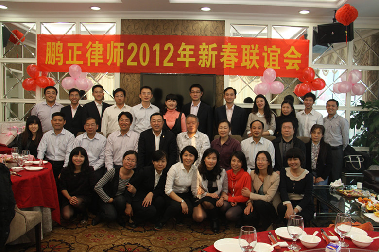 2011.12.31共叙情谊，共谋发展_副本.jpg