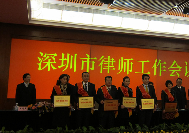 2012.3.29.2热烈祝贺我所荣获深圳市司法局授予的“深圳市优秀律师事务所”称号1_副本.jpg