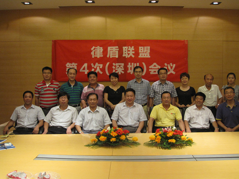 2012.9.6我所举办律盾联盟第4次深圳会议圆满落幕_副本.jpg